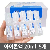 대한약품 아이콘액 20ml 5개 일회용 생리식염수 렌즈