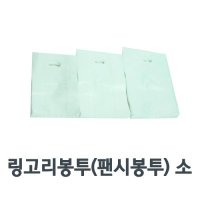 다용도 링고리봉투 팬시봉투 소사이즈 100매