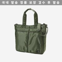 Porter 포터 탱커 투웨이 토트백 세이지 그린 Tanker Tote Bag Sage Green 64208 622-66673 622-76673