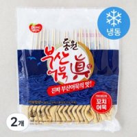 동원 부산어묵 진 꼬치어묵 냉동 660g 2개 one option