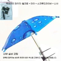 유모차우산거치대 휠체어 자전거 꽂이 스탠드 핸드폰-물방울 우산세트 나사