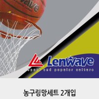 농구 링망 2개-1세트 농구네트 농구대그물 축구공가방 공받침대