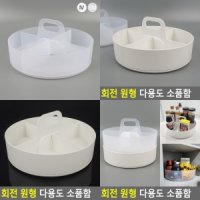 회전 원형 다용도 소품함 적층가능 화장대수납 화장대정리