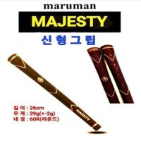 마루망 Majesty 신형 그립