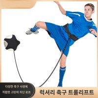 로프 축구공 타격기 풋살 연습 트래핑 훈련 족구타격