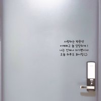 가인앤디자인 현관문레터링 응원레터링 시트지 남편생일 블랙폰트 쑥쑥폰트