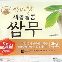 업소용 쌈단무지 무쌈 3kg 하얀색 새콤한맛 쌈무 식자재 벌크형