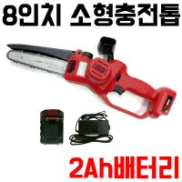 8인치 충전체인톱 2Ah세트 FP-CS08