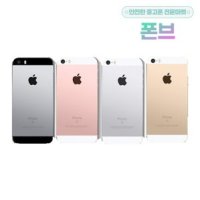애플 아이폰SE 1세대 공기계-아이폰 SE 32GB S등급
