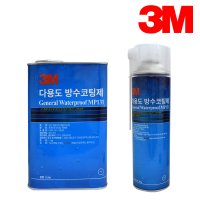 3M 다용도 방수 코팅제 1L MP131