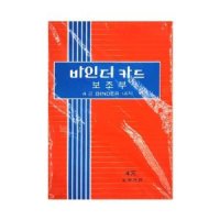 동영 2500 4공바인더카드 보조부 장부속지