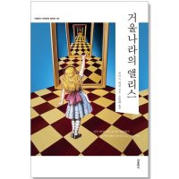 팝북 거울나라의 앨리스