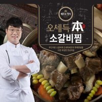 오세득 셰프의 정석 오세득 본 소갈비찜 500g X 8팩