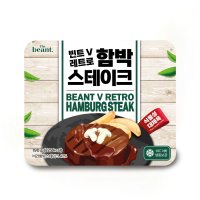 식물성 대체육 빈트 V 레트로 함박스테이크 비건 콩고기