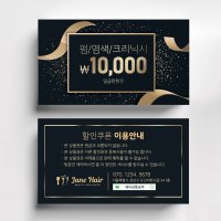 미용실 오픈이벤트쿠폰제작 명함제작 스코틀랜드 200매