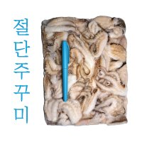 베트남 수입 손질 절단 쭈꾸미 900g 냉동  900g L  1개