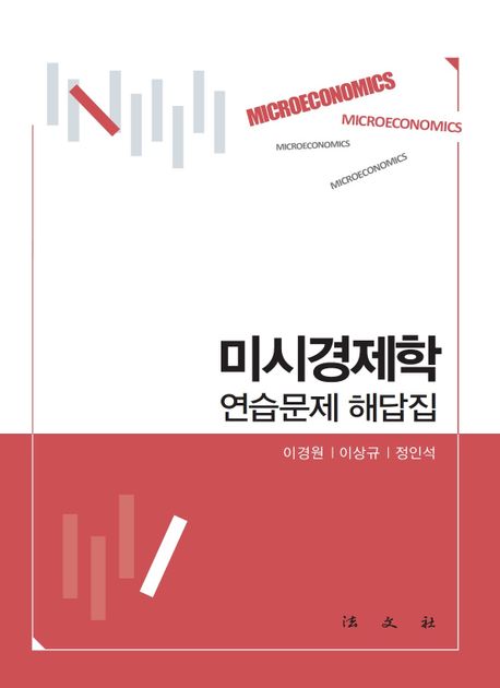 2023 미시경제학 연습문제 해답집