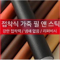 가죽 수선 패치 의자 인조 쇼파 접착 테이프 가죽스티커 차량 시트