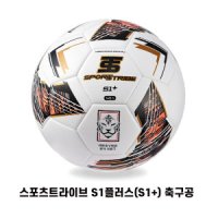 스포츠트라이브 축구공 S1 플러스 5호 K리그 축구협회 공인구 축구수업은 공인구와 함께