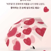 하트모양 롱주팜 핑크하트 우양산 자외선 초경량 하트 양산 암막