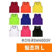 스타 팀조끼 Large 색상랜덤 SW4003V