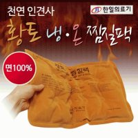 찜질 팩 황토 냉 온 기 인견사 효정무역