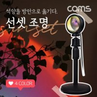 Coms 선셋 조명 스튜디오 LED 램프 필터 4종