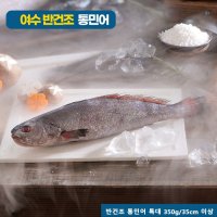 어부수산 반건조 통민어 (특대 350g이상/35cm이상 10미)