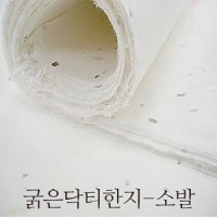 닥티한지 한지벽지 굵은닥티 깨알닥티 닥나무껍질한지