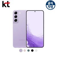 갤럭시s22컬러 256GB KT스마트폰싸게사는법 (특가폰 신청) KT직영점