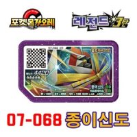 포켓몬가오레 디스크 한국판 레전드 3탄 플래시 카드디스크- 종이신도 07-068