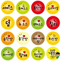 3000개 소스스티커 맛 매운 달콤 순한 샐러리 양념 치즈 비빔밥 간장 오리지널 900 사시미간장