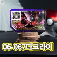 포켓몬가오레 디스크 한국판 레전드 3탄 플래시 카드디스크- 다크라이 06-067