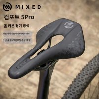 초경량 안장 풀카본안장 자전거 Mixed 5D 6D 7D 안장 T700