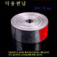 대용량 덕용 벌크 편납