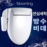 블루밍가든 블루밍 안심세척 방수비데 필터없는 비대 PLUS IPX500A