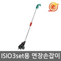 보쉬 충전잔디전정가위 ISIO 3 연장손잡이 후속 F016800615 F016800329