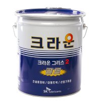 SK루브리컨츠 구리스 크라운그리스 2 15KG