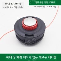 철사 예초기날 브러쉬날 부품 교체날 새로운 알루미늄 헤드