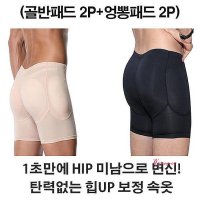 남자엉덩이뽕골반뽕 바디 남성용 엉뽕 라인 보정속옷 팬티 쉐이퍼 거들fgh205