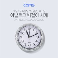 시계 무소음 Coms 벽걸이 아날로그시계 주방용시계 욕실용 9W6A990C