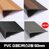 PVC 고무 계단마감재 연질고무 슈디2형 1 8M