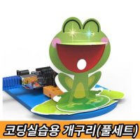 초등학교 코딩수업 교육용 개구리 눈제어 키트 풀세트 기본 기초 동아리