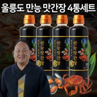 울릉도 만능 맛간장 4통세트 홍성호 홍게 간장 홍가네 조림 국간장 만능간장 소스