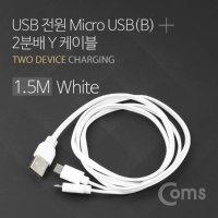 아이우산 아동우산 우산 Coms USBMicro 케이블 USBB Y형 1M