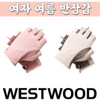 웨스트우드 WESTWOOD 여성 여름 반장갑 N2 416 코랄 P6 S