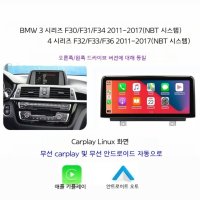 안드로이드 오토 올인원 네비 무선 카플레이 모니터 매립 Bmw용 디스플레이  F30 NBT