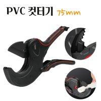 대현마켓 엑셀가위 플라스틱컷터기 PVC컷터 우레탄 엑셀파이프 나무 PP PEX PE 호스카타 핸디형 배관