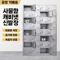 사물함 신발장 락커 청소 도구 보관함 로커 직원 캐비닛 학교 관공서 사이즈 다양