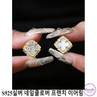 세련된 자개 귀걸이 선물 조개껍질 s925 실버님 네잎클로버 프렌치 빈티지 이어링 귀걸이 낱개